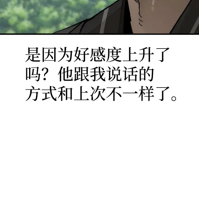 《天魔育成》第51话图56