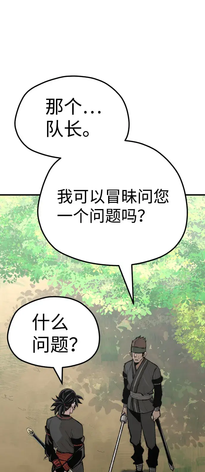 《天魔育成》第51话图57