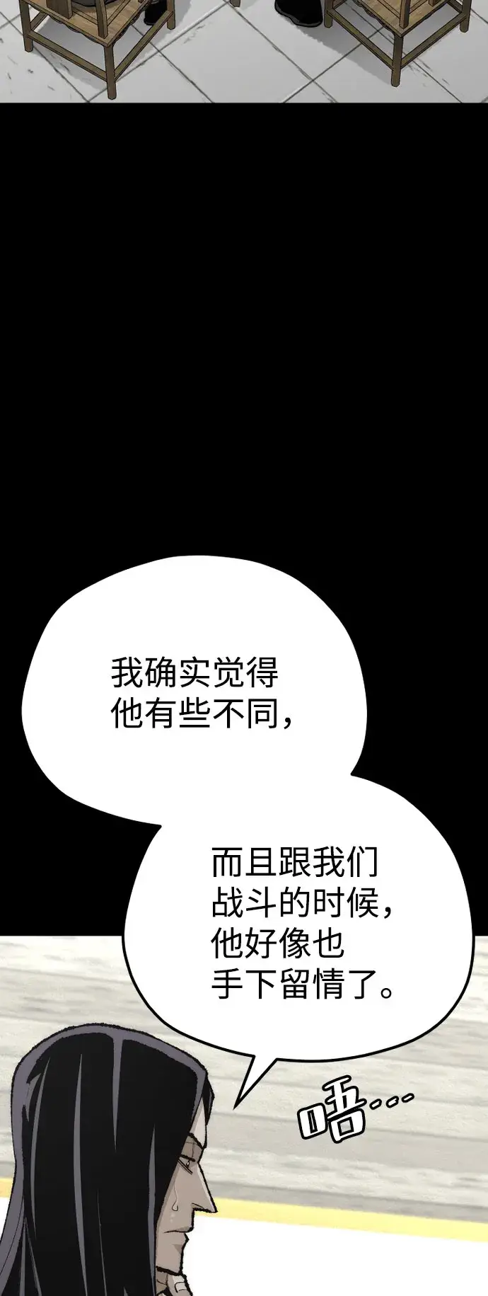 《天魔育成》第51话图6
