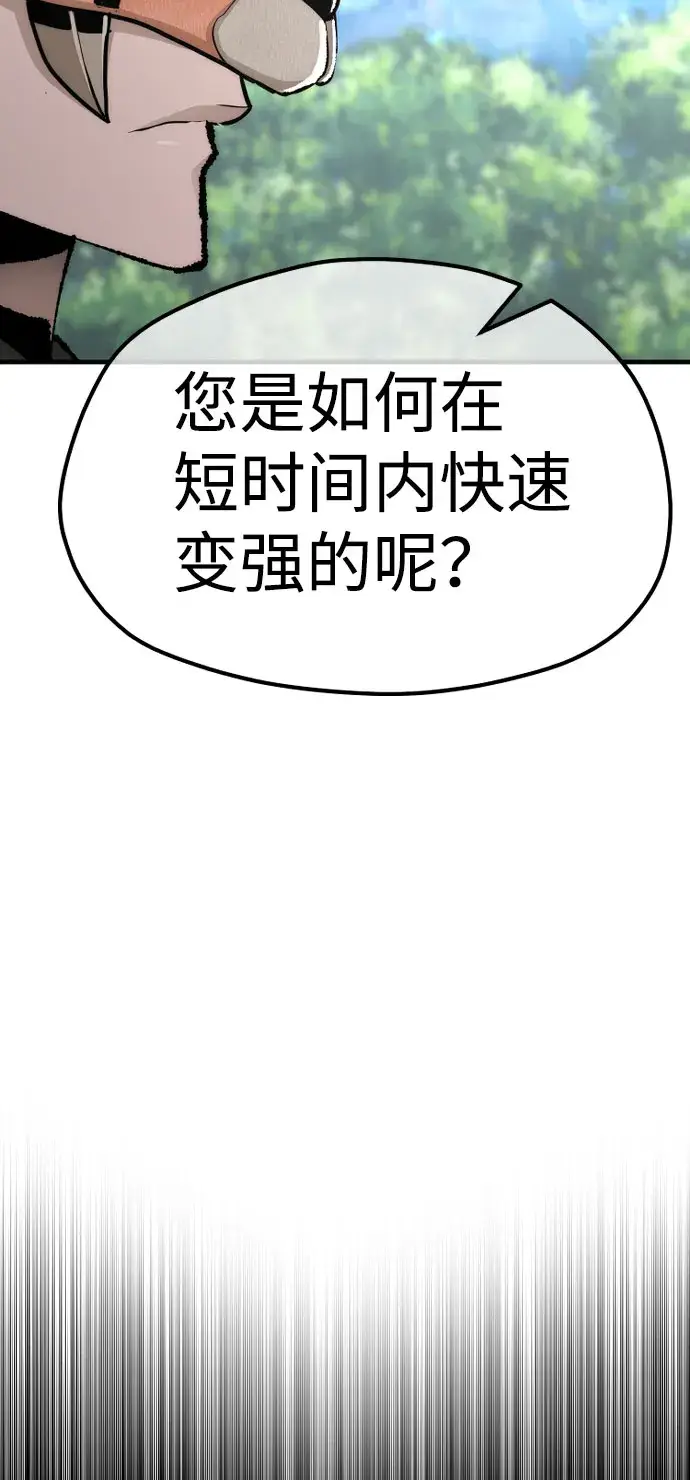 《天魔育成》第51话图60