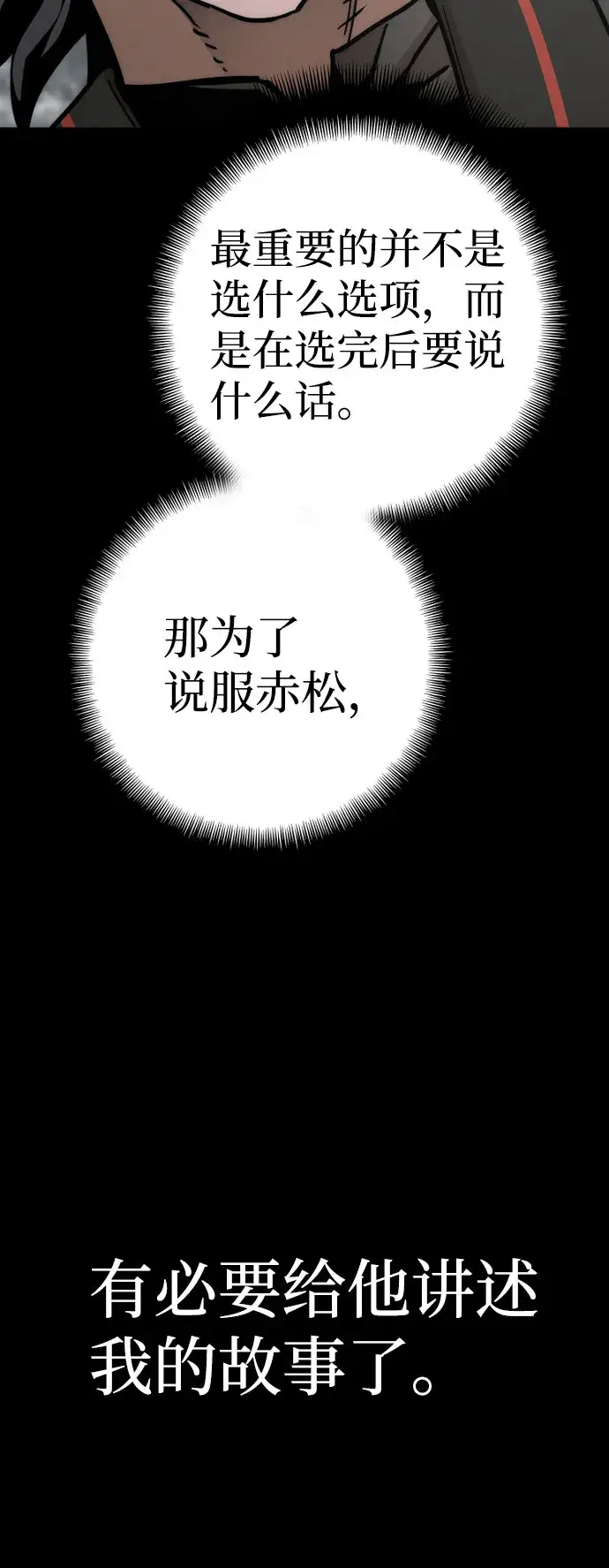 《天魔育成》第51话图66