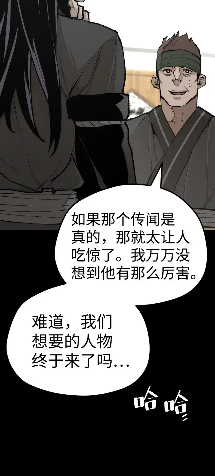 《天魔育成》第51话图7