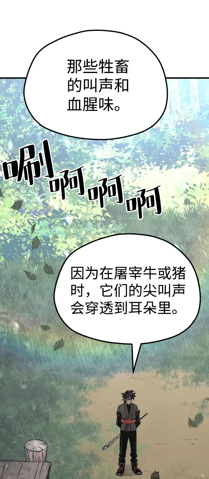 《天魔育成》第51话图72