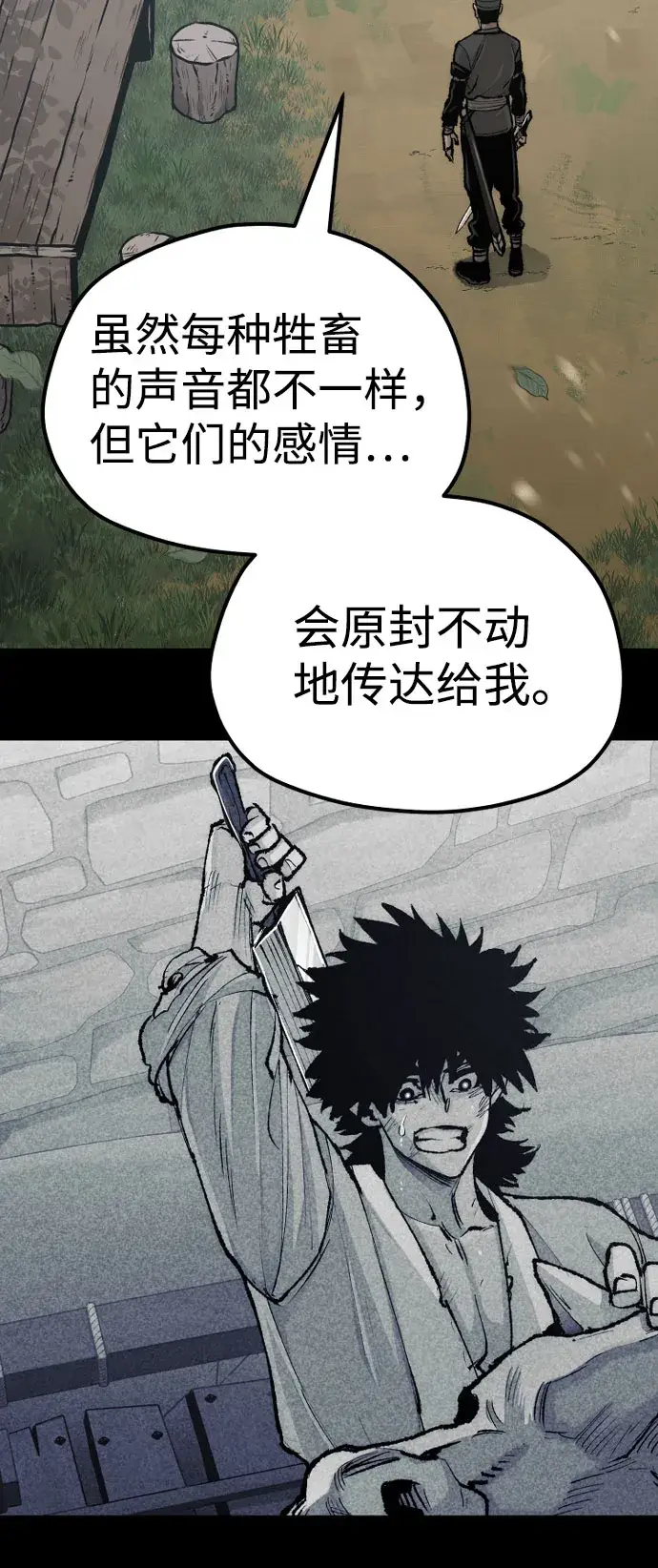 《天魔育成》第51话图73