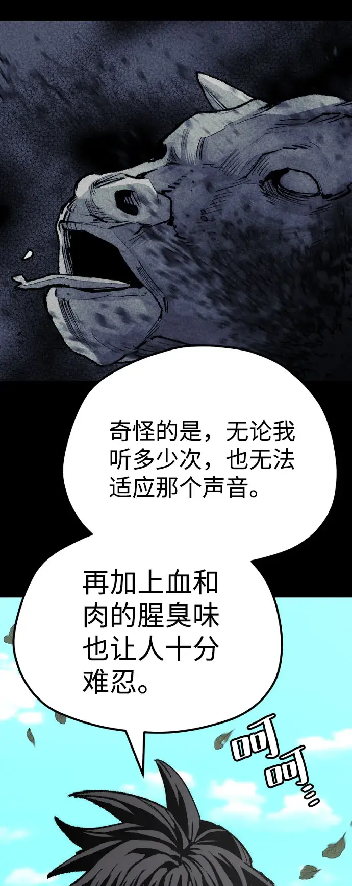 《天魔育成》第51话图74