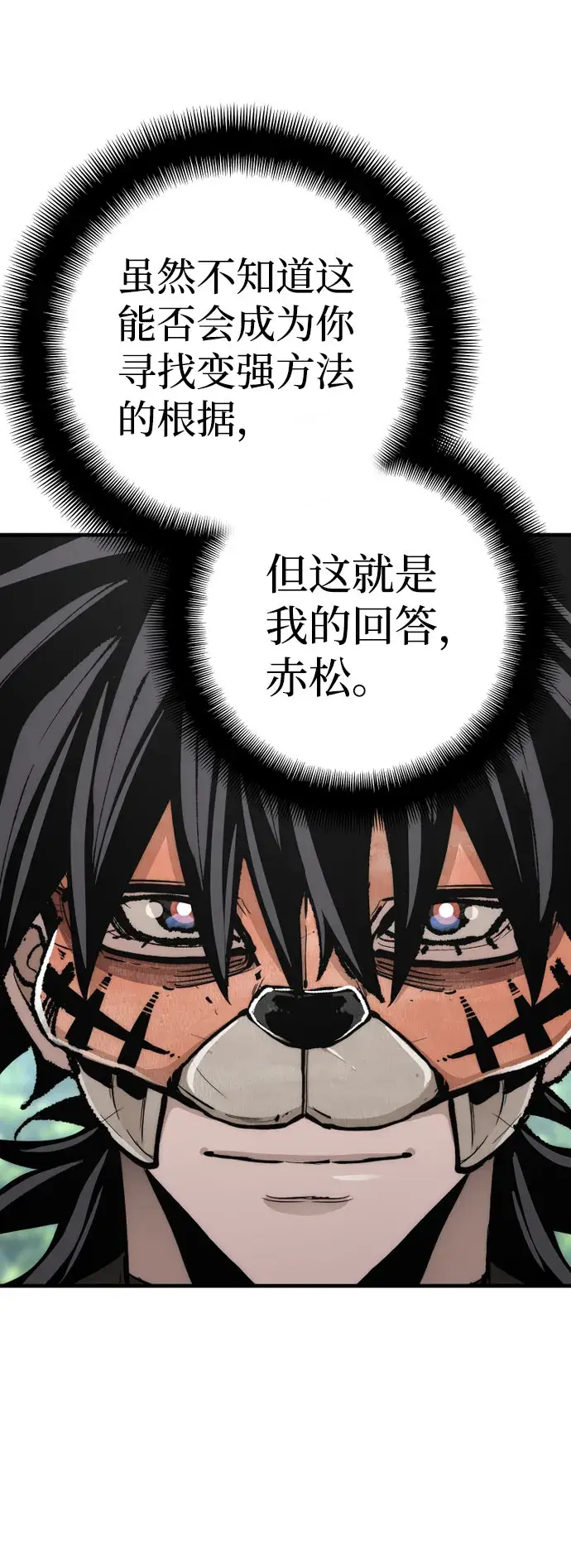 《天魔育成》第51话图76