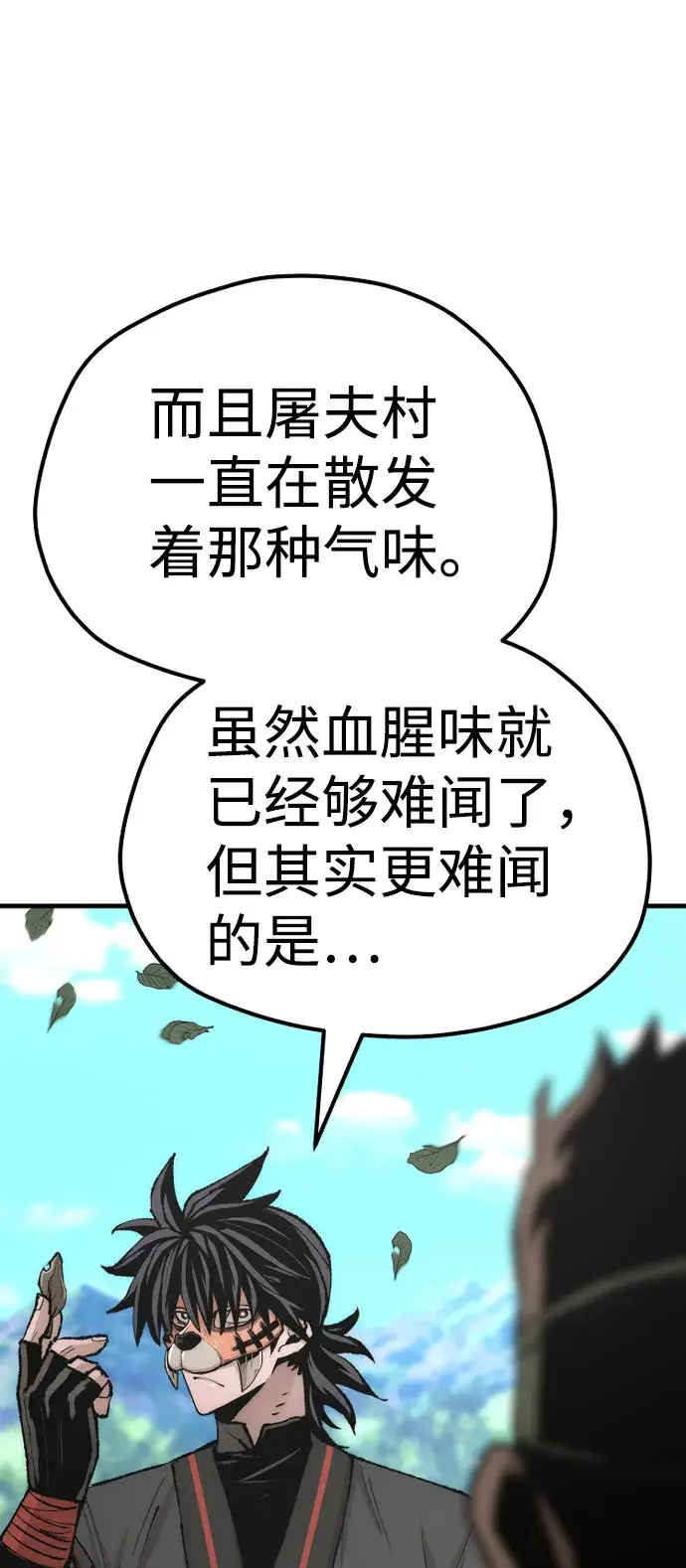 《天魔育成》第51话图77
