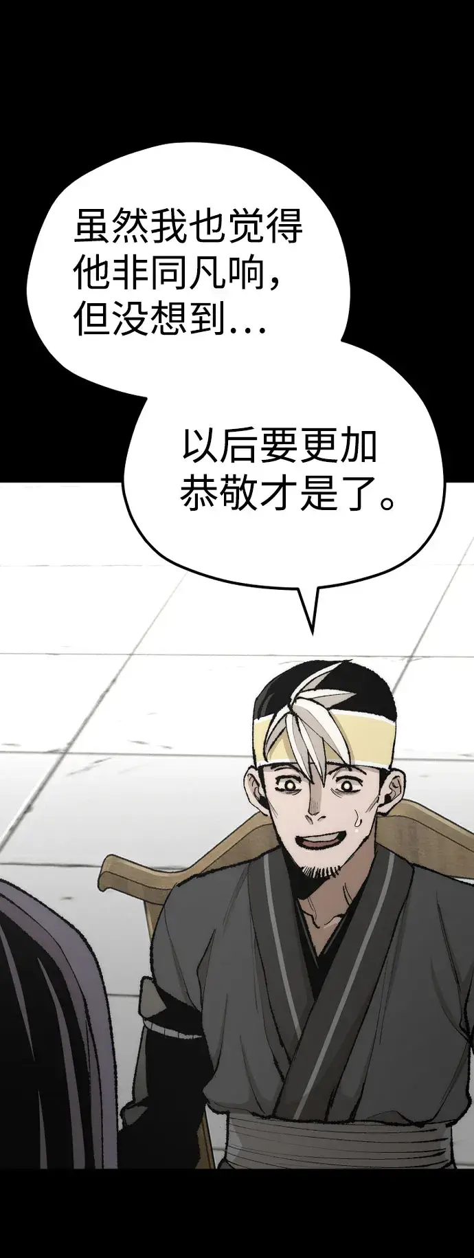 《天魔育成》第51话图8