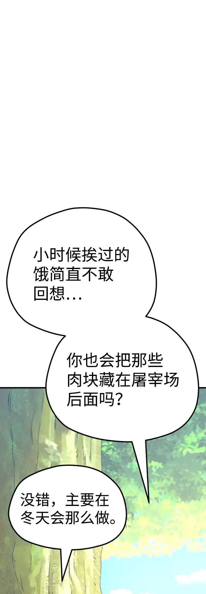 《天魔育成》第51话图82