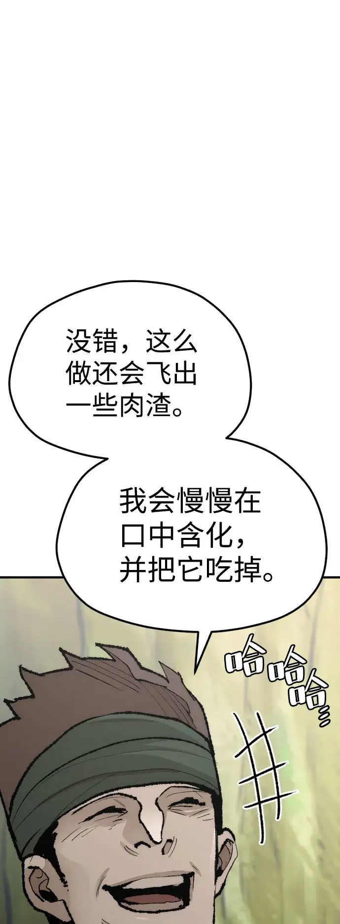 《天魔育成》第51话图84