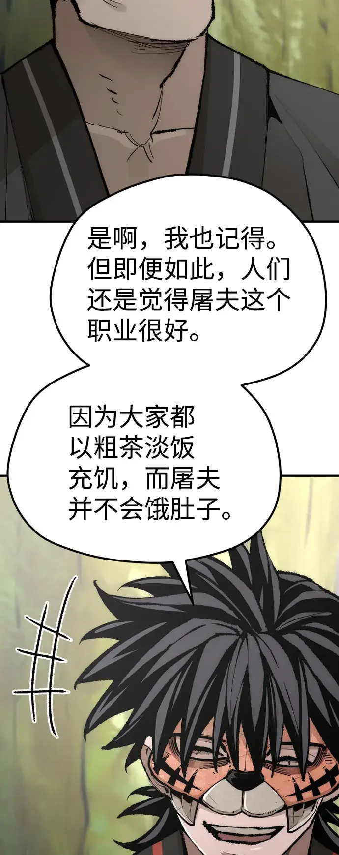 《天魔育成》第51话图85