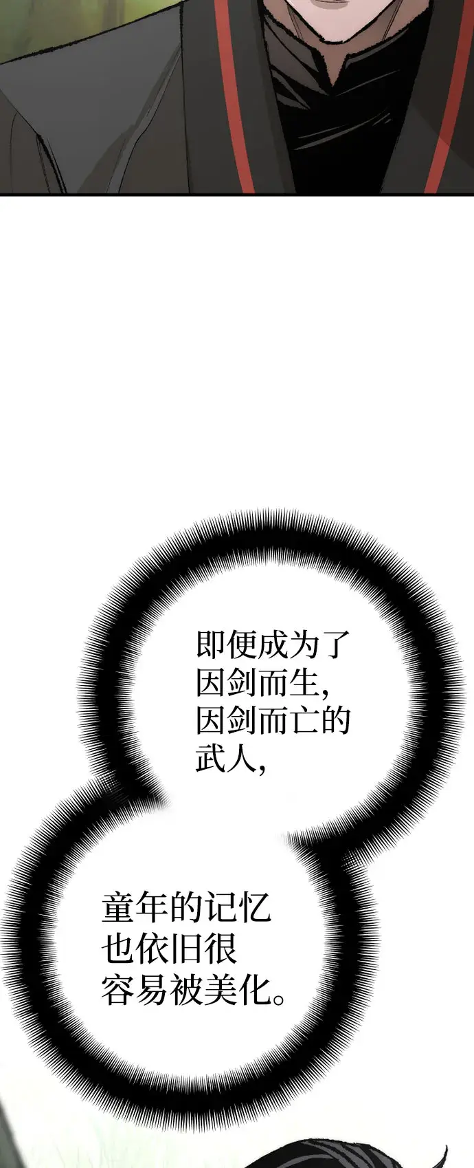 《天魔育成》第51话图86