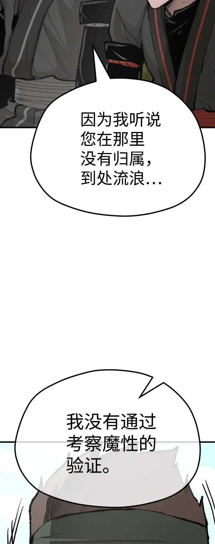 《天魔育成》第51话图90