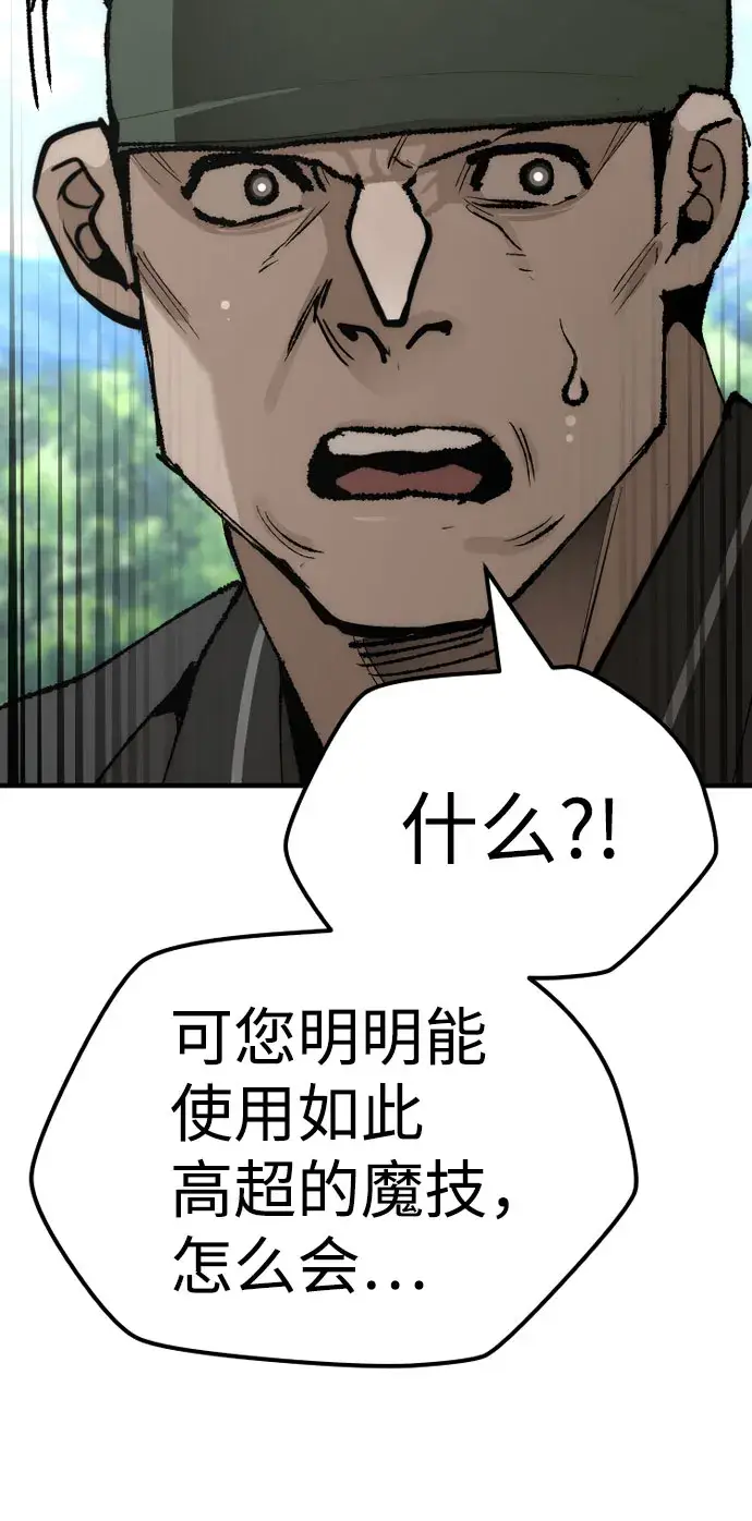 《天魔育成》第51话图91
