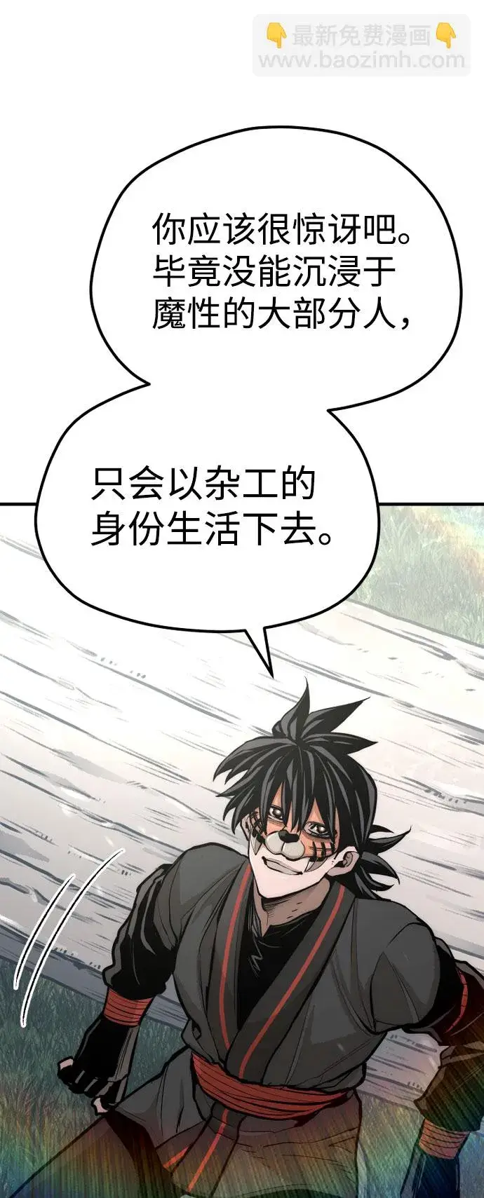 《天魔育成》第51话图92