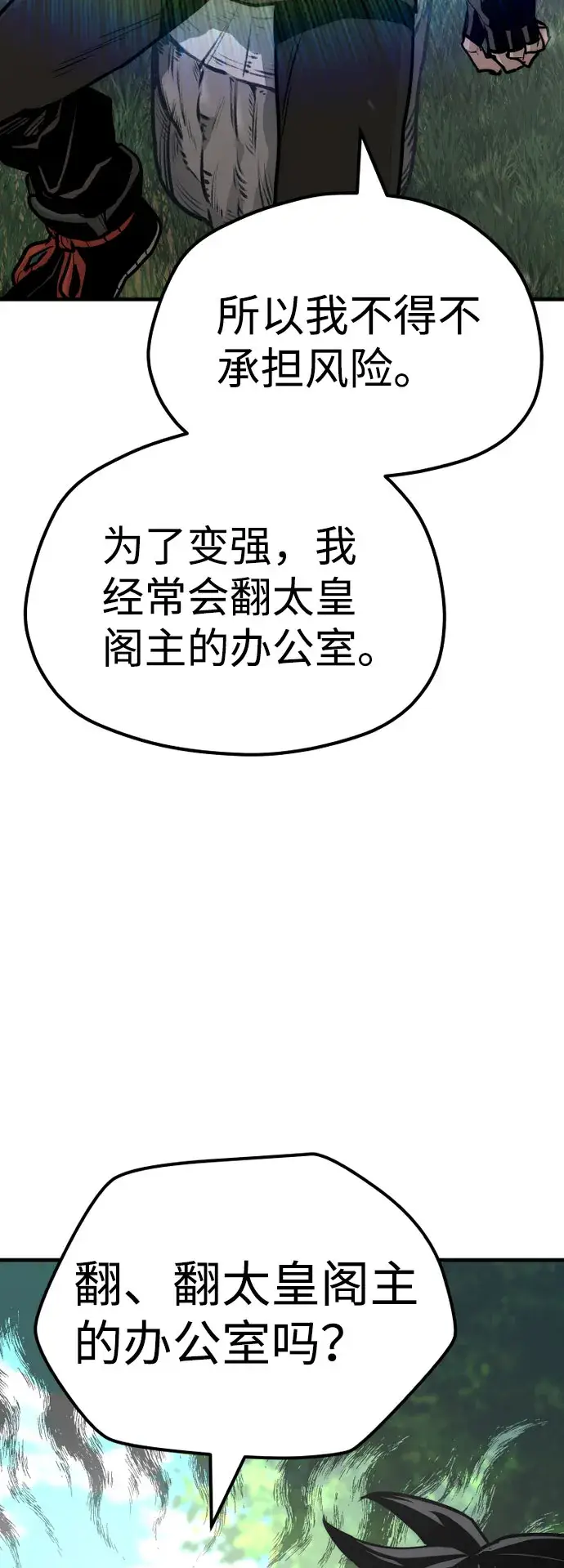 《天魔育成》第51话图93