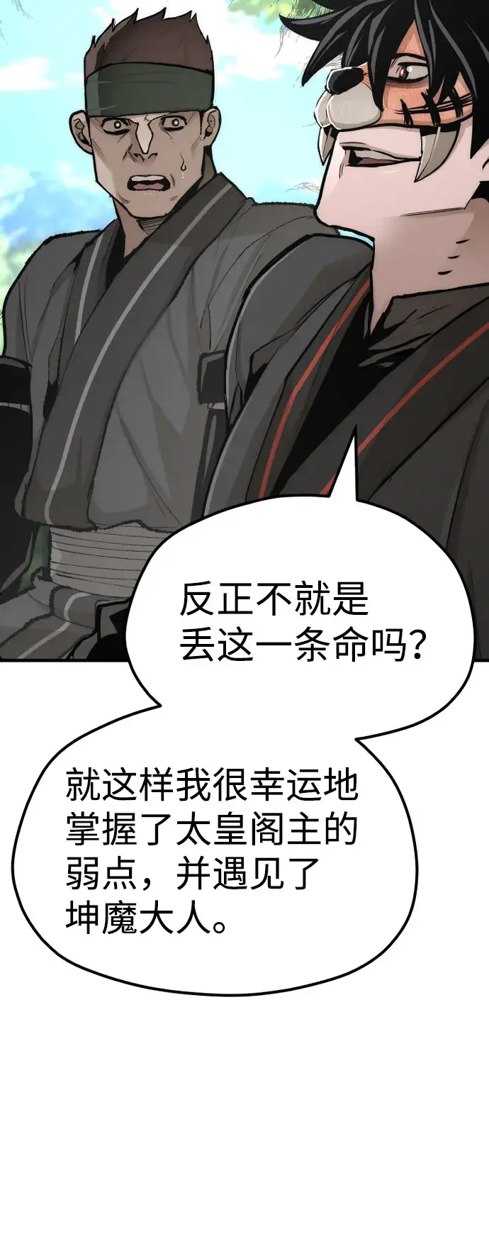 《天魔育成》第51话图94
