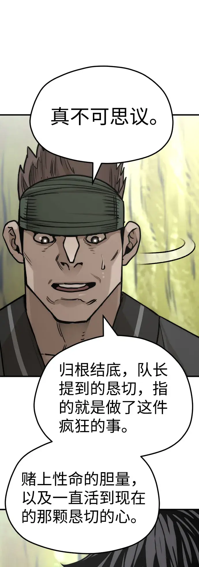 《天魔育成》第51话图95