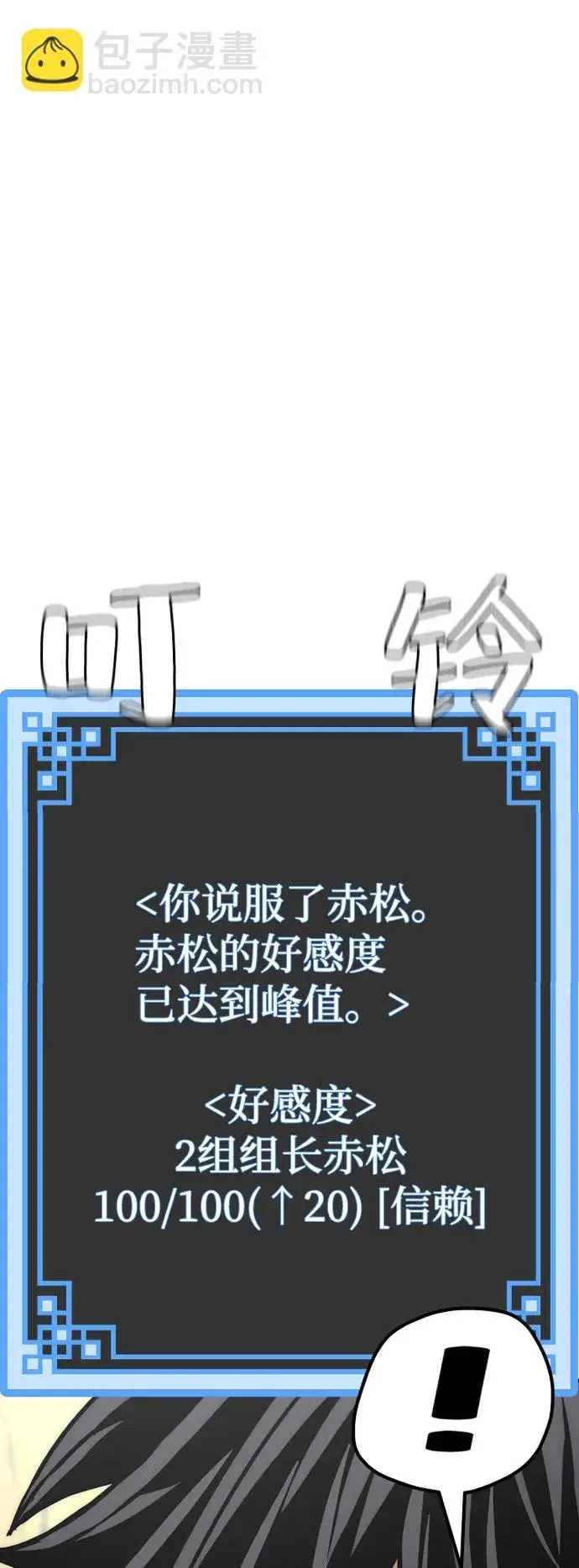 《天魔育成》第51话图97