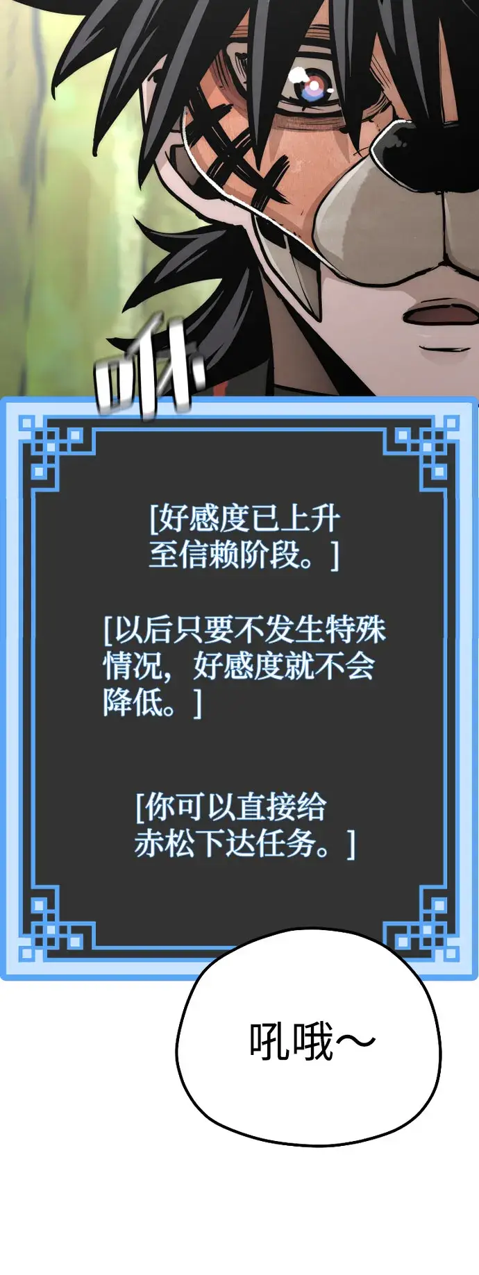 《天魔育成》第51话图98