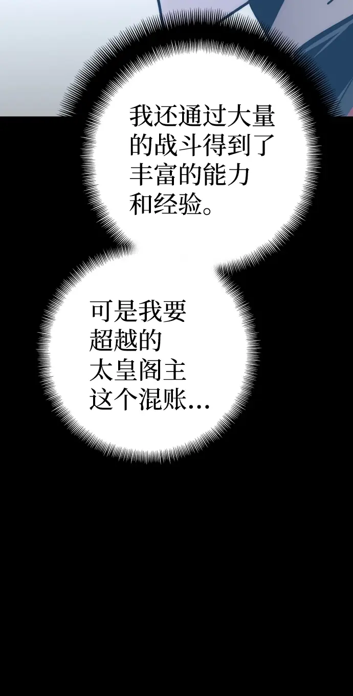 《天魔育成》第52话图11