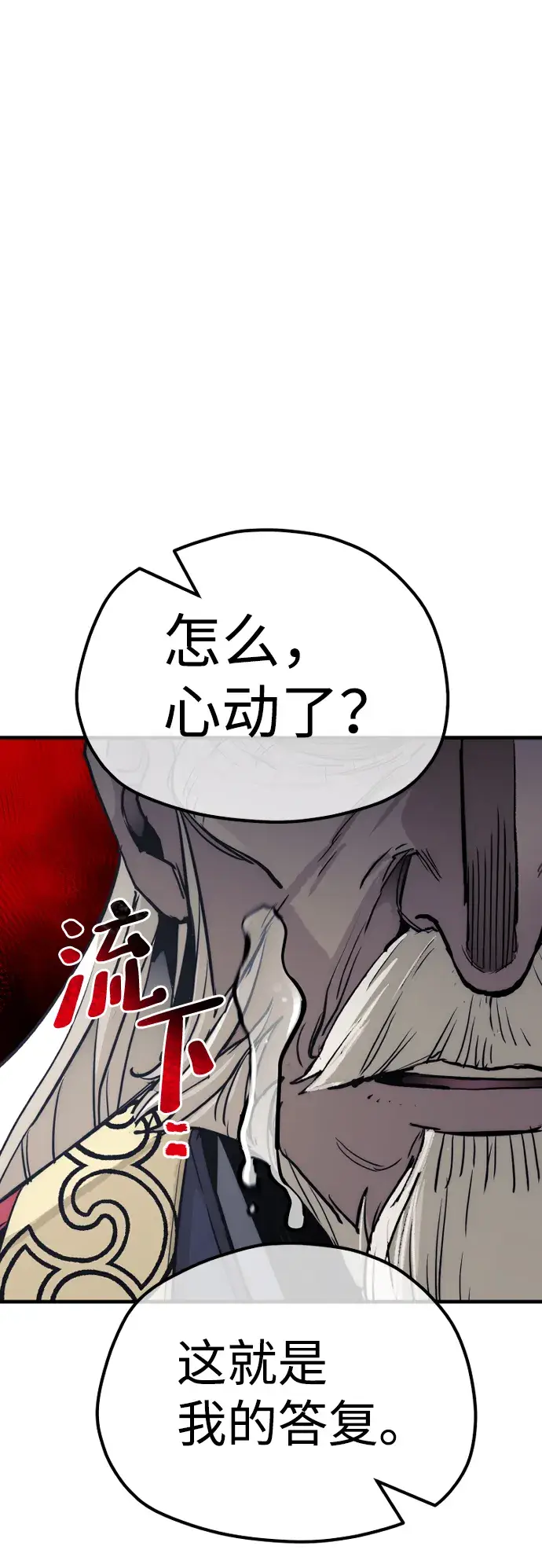《天魔育成》第52话图111