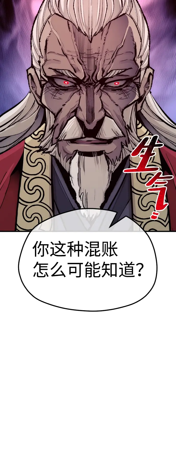 《天魔育成》第52话图116