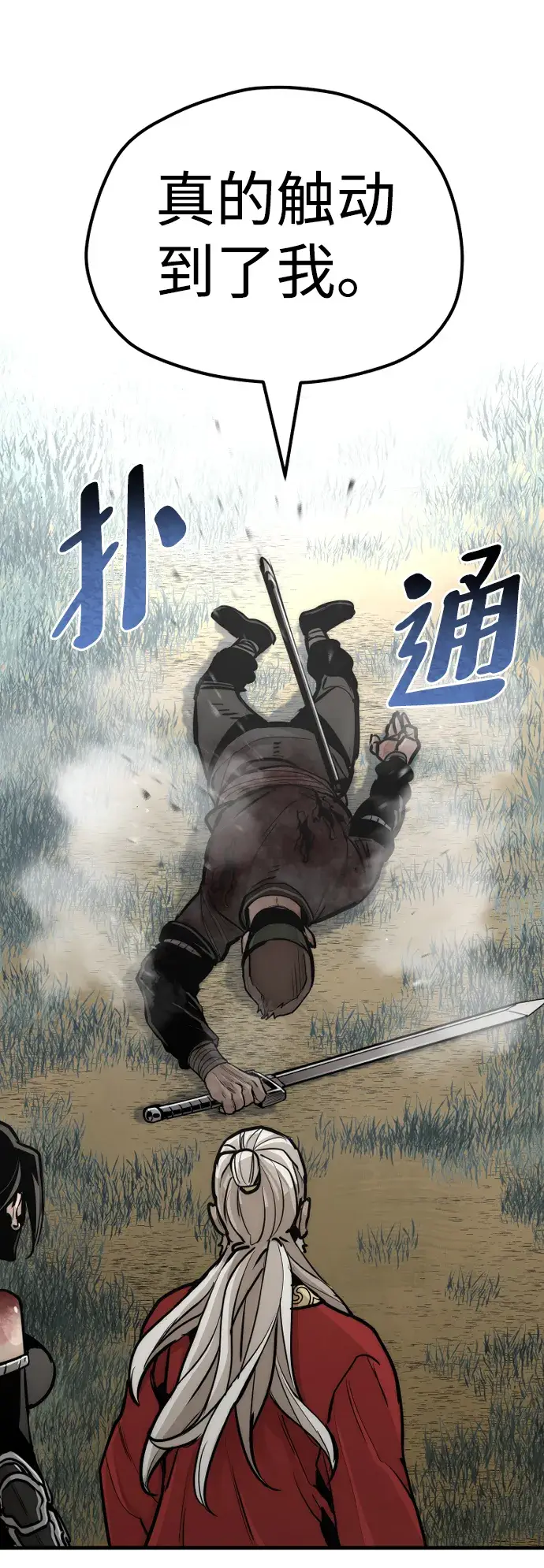 《天魔育成》第52话图119