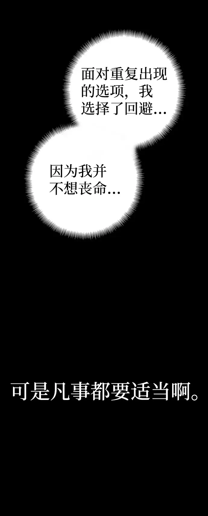 《天魔育成》第52话图125
