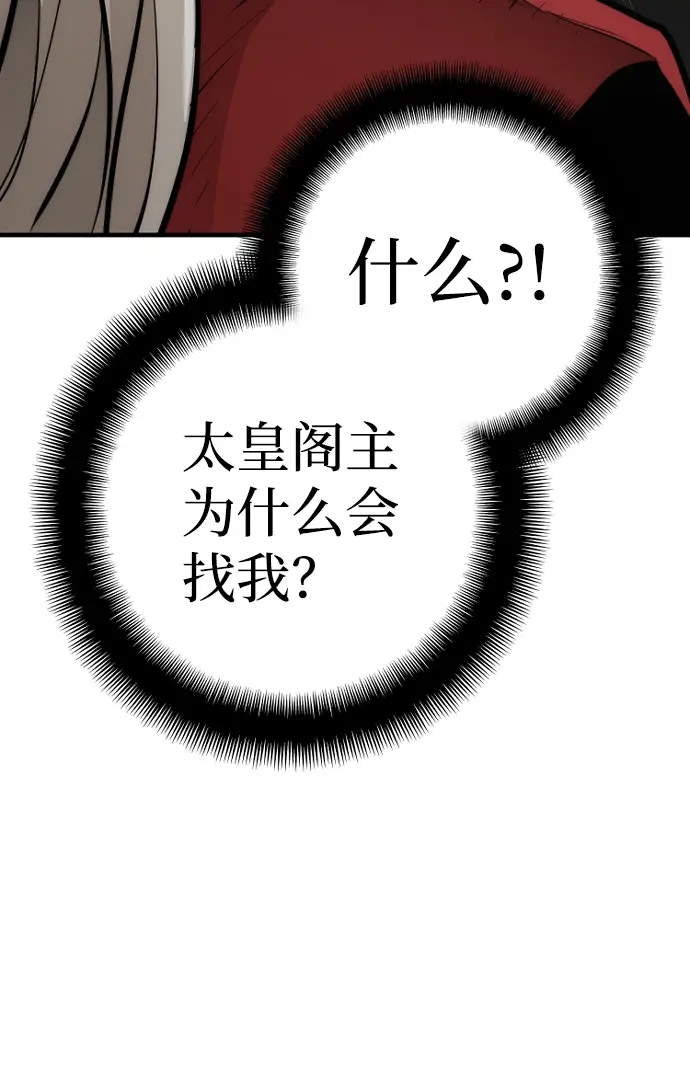 《天魔育成》第52话图20