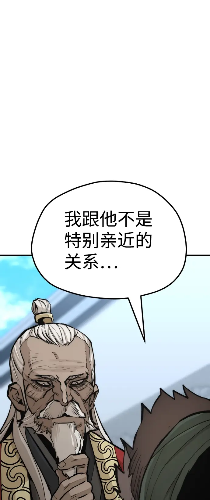 《天魔育成》第52话图29