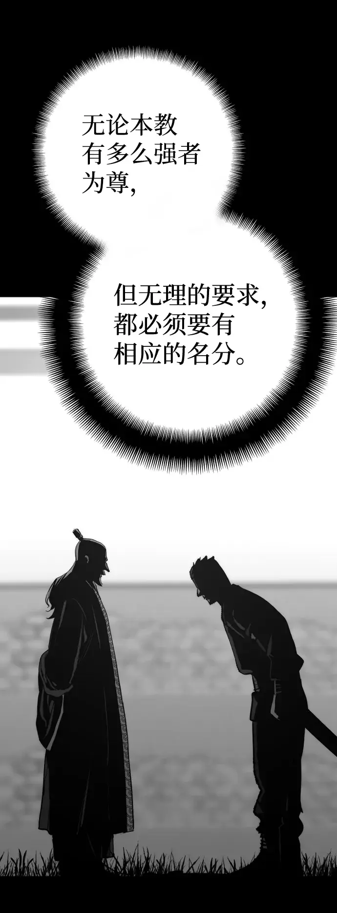 《天魔育成》第52话图50