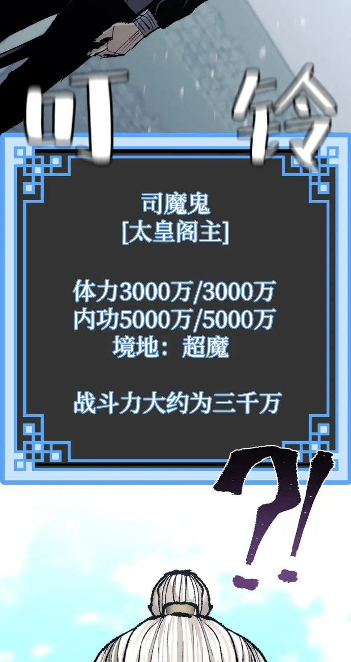 《天魔育成》第52话图6
