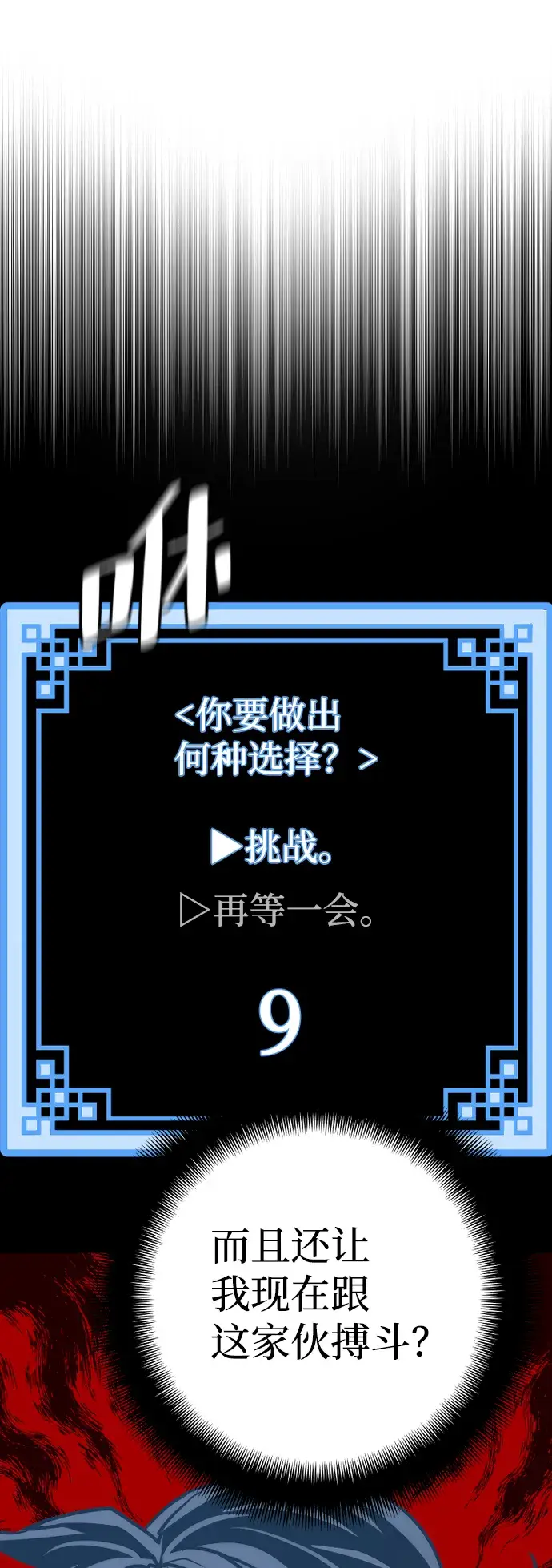 《天魔育成》第52话图8
