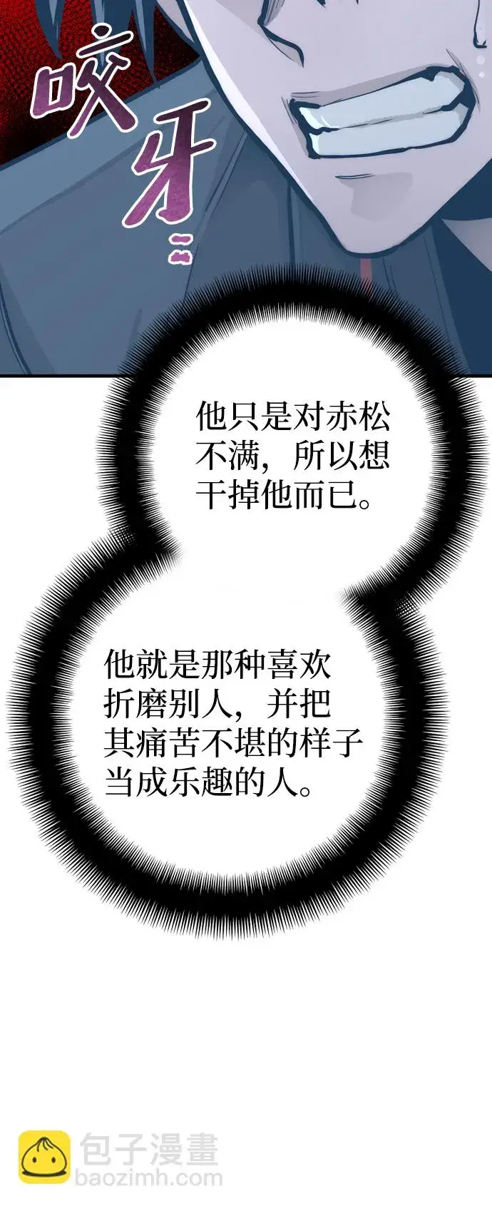 《天魔育成》第52话图80