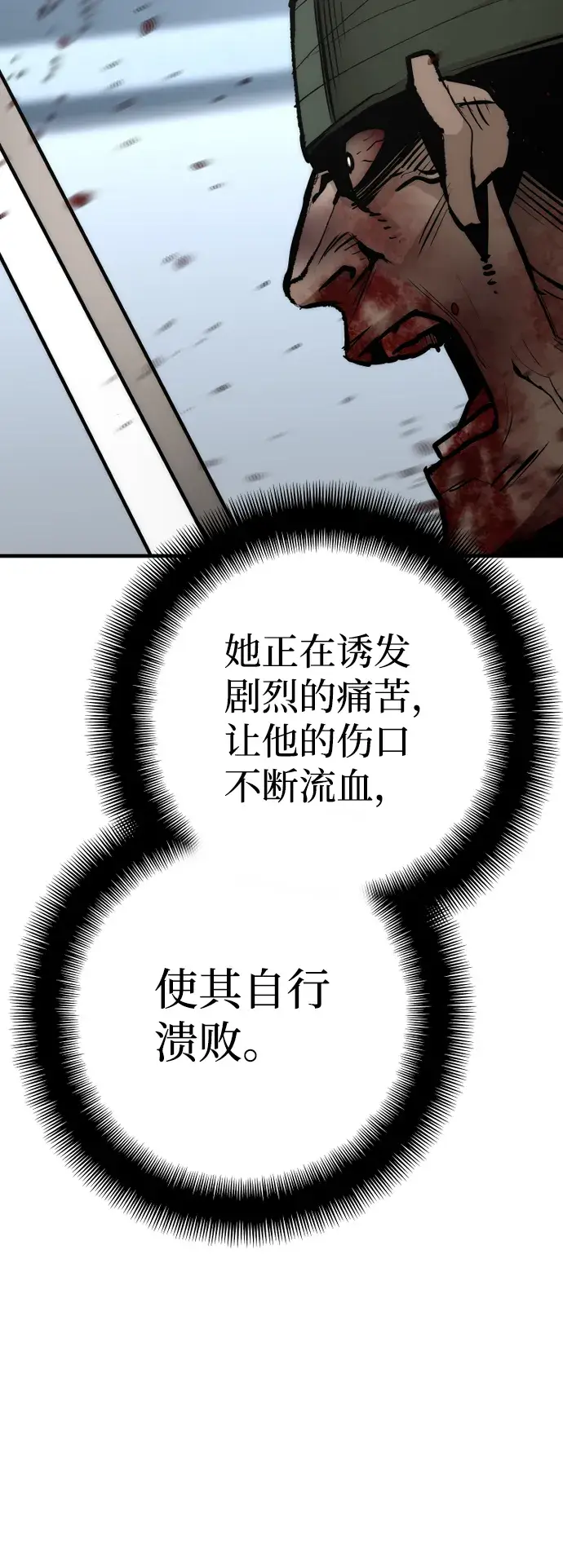 《天魔育成》第52话图89