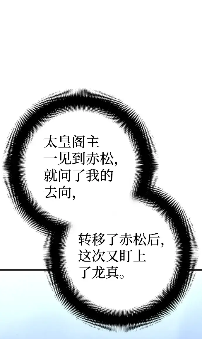 《天魔育成》第54话图39