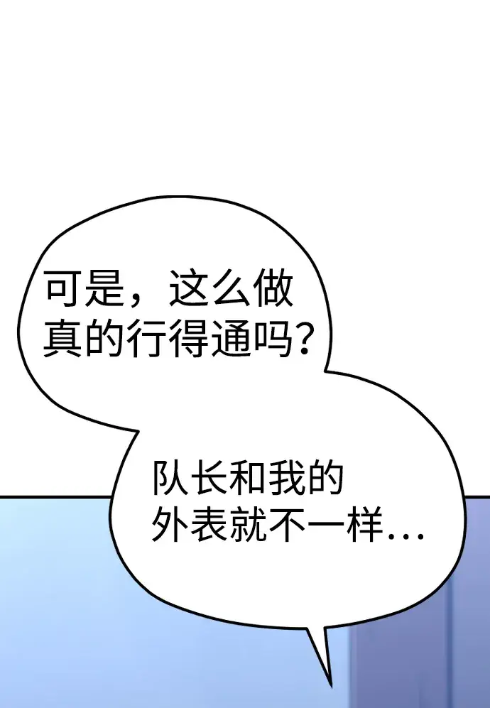 《天魔育成》第54话图43