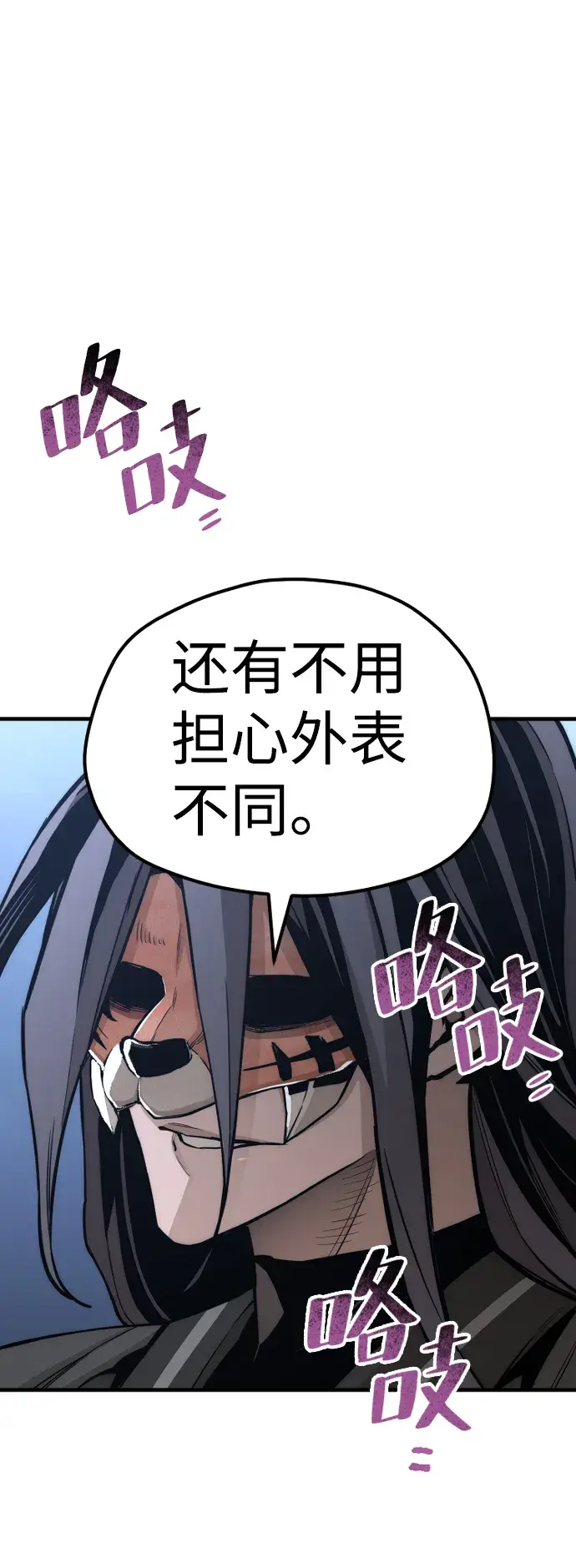 《天魔育成》第54话图46