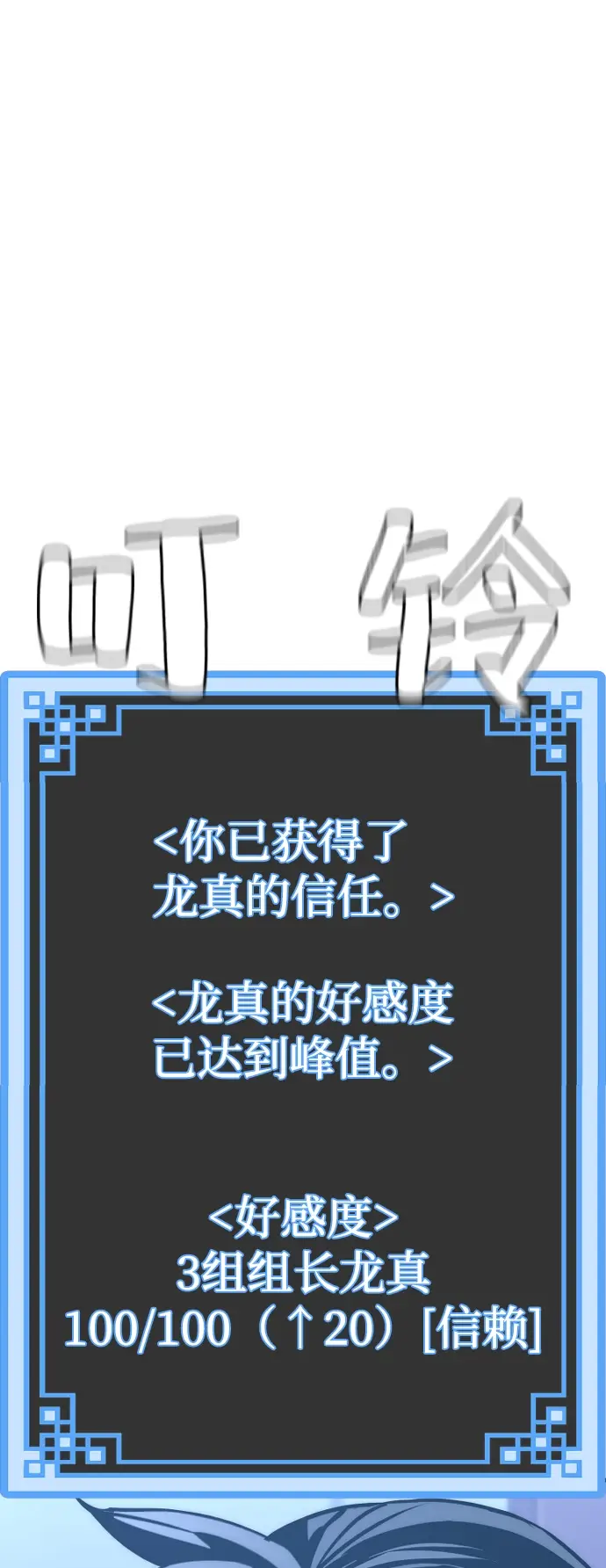 《天魔育成》第54话图53