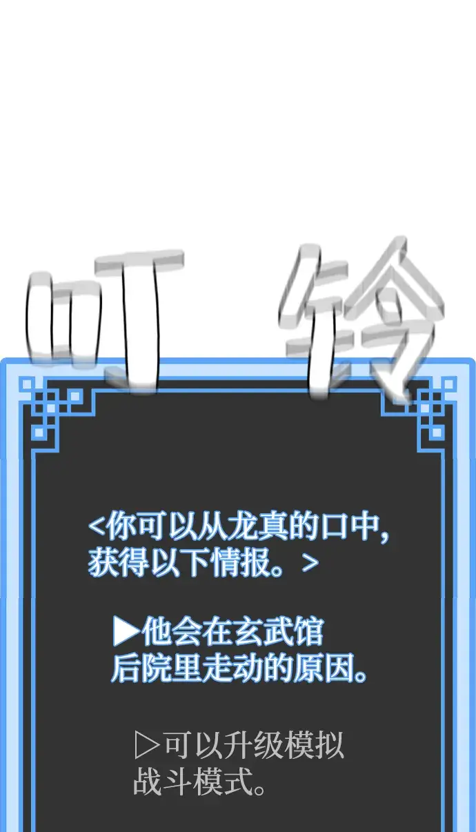 《天魔育成》第54话图55