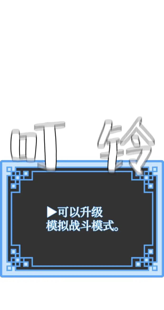 《天魔育成》第54话图57