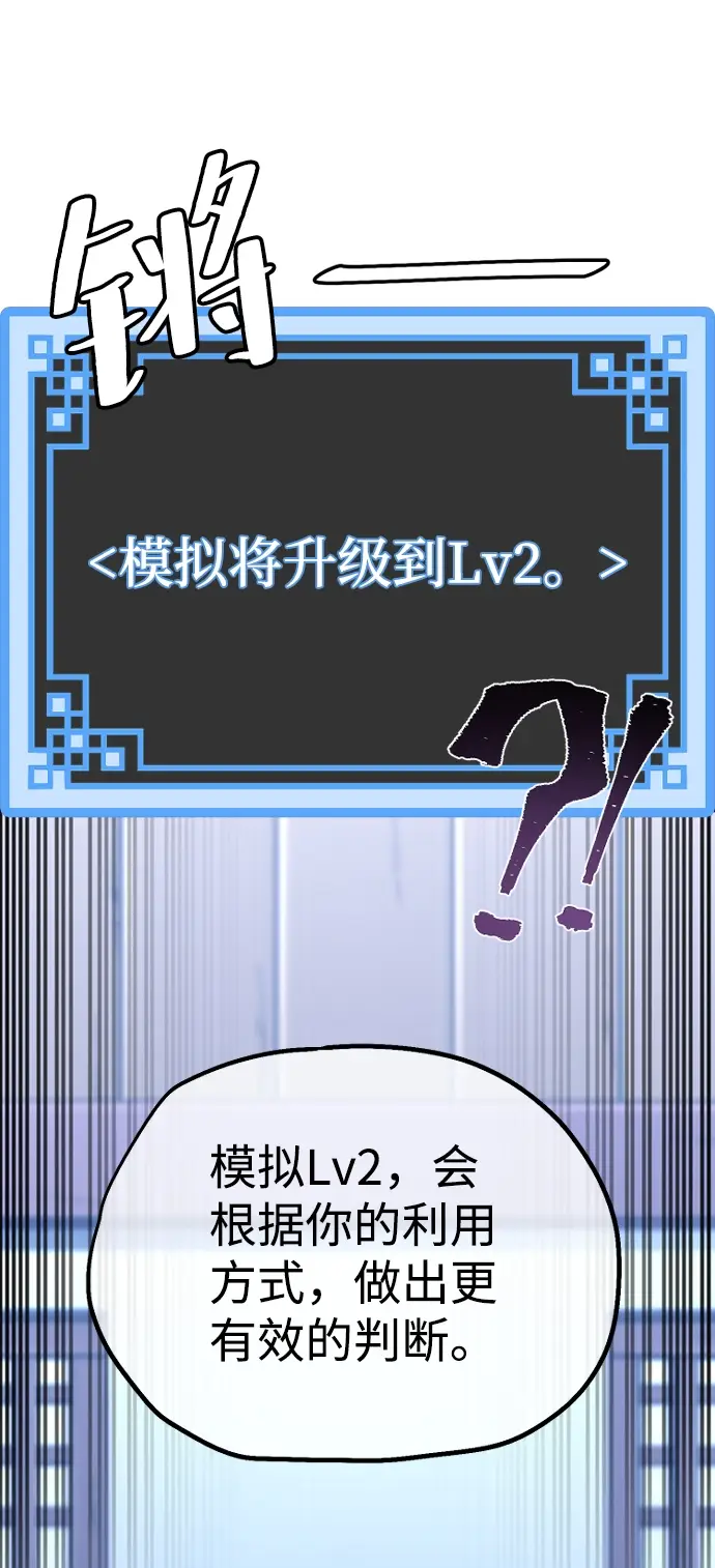 《天魔育成》第54话图58