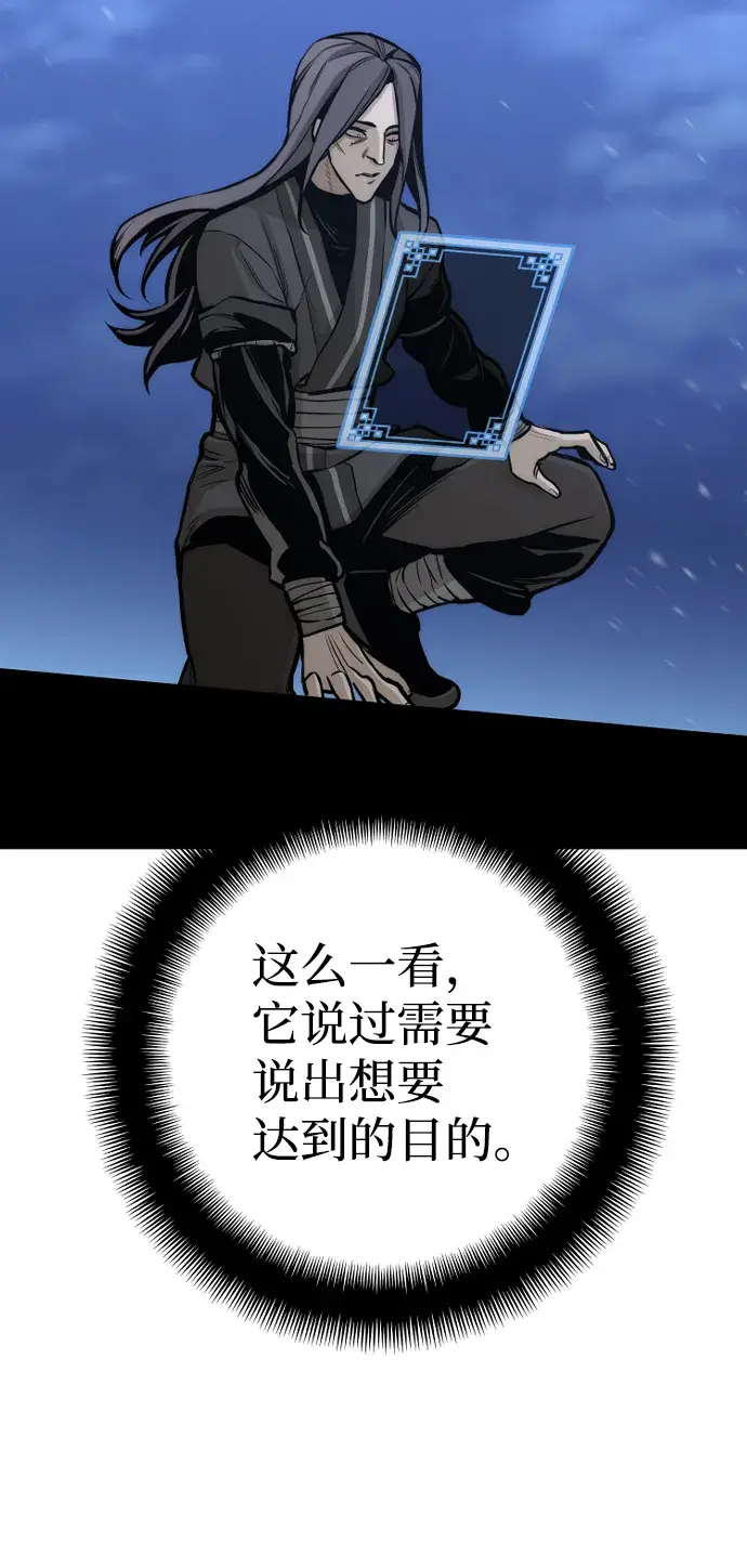 《天魔育成》第54话图68