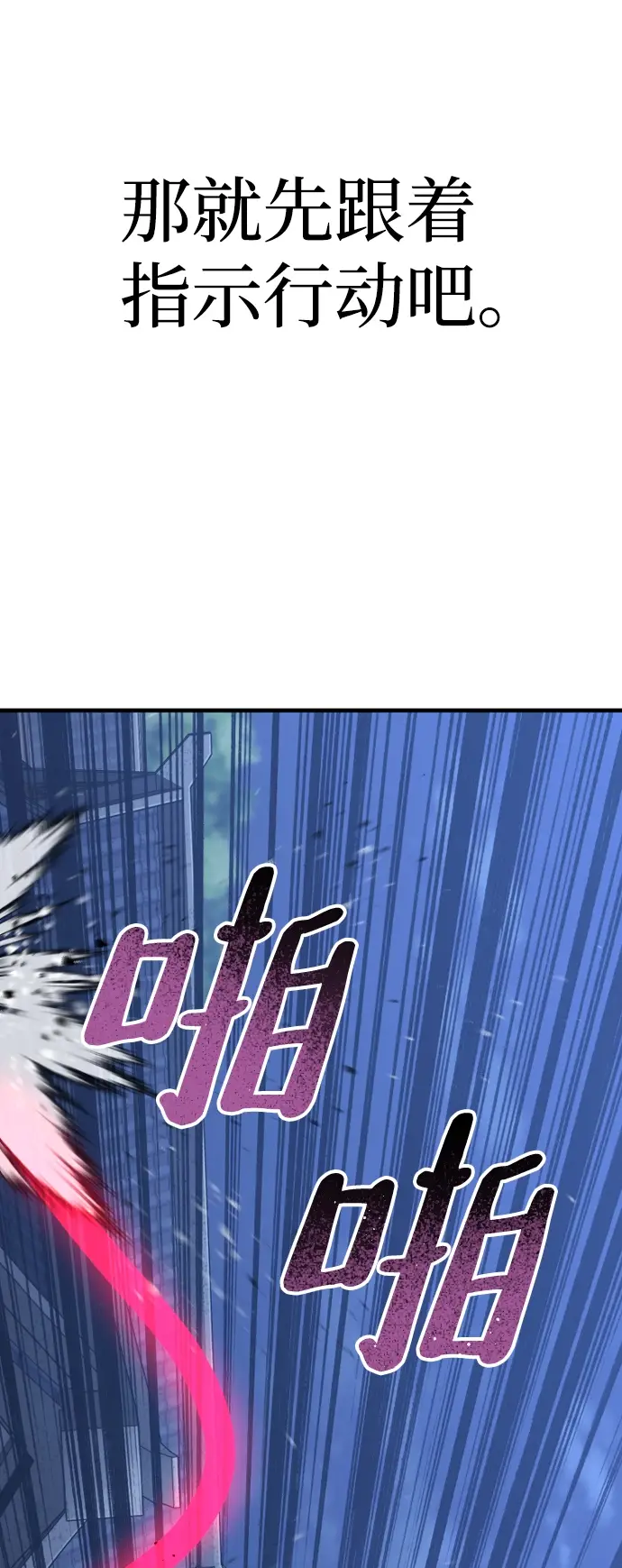 《天魔育成》第54话图76