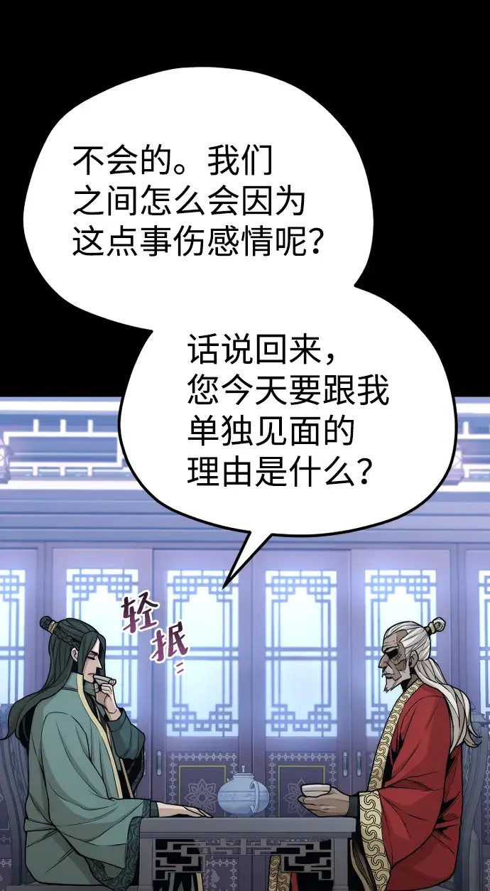 《天魔育成》第55话图126