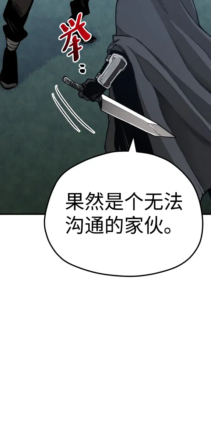 《天魔育成》第55话图14