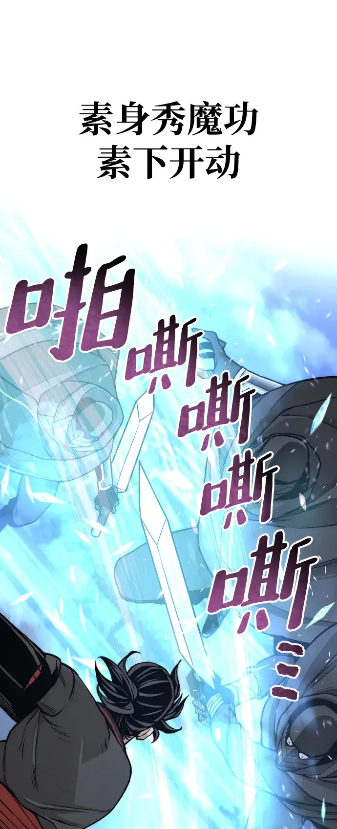 《天魔育成》第55话图47