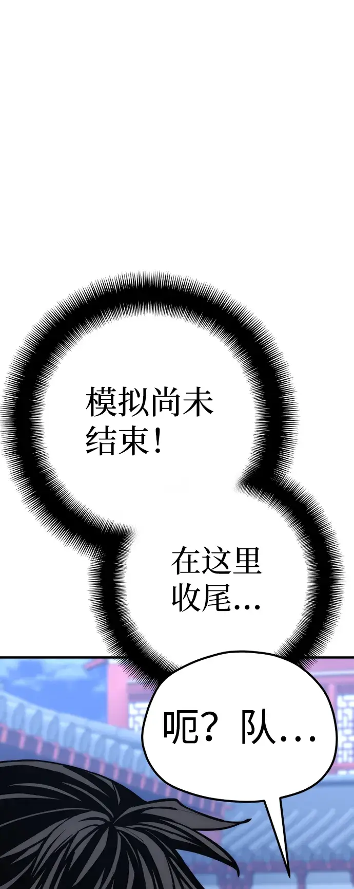 《天魔育成》第55话图66