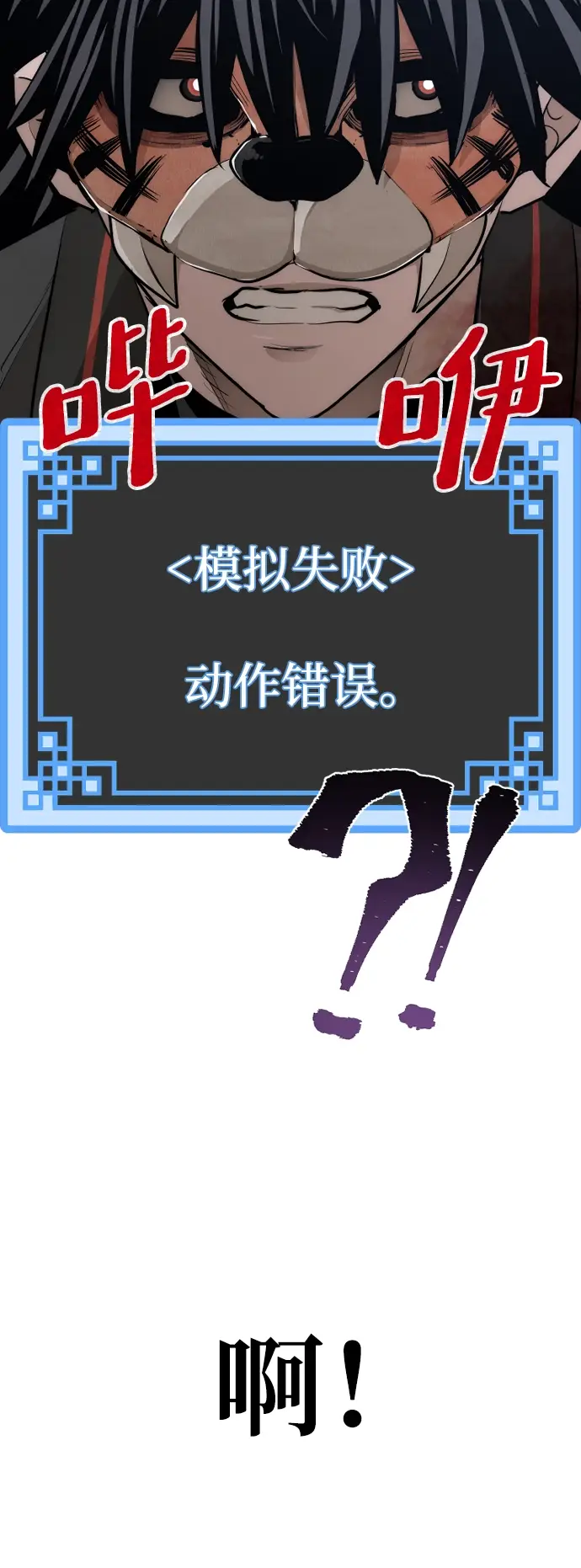 《天魔育成》第55话图70